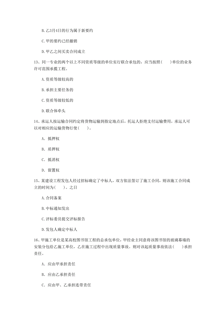 临沧市一级建造师《建设工程法规及相关知识》模拟真题c卷 含答案_第4页