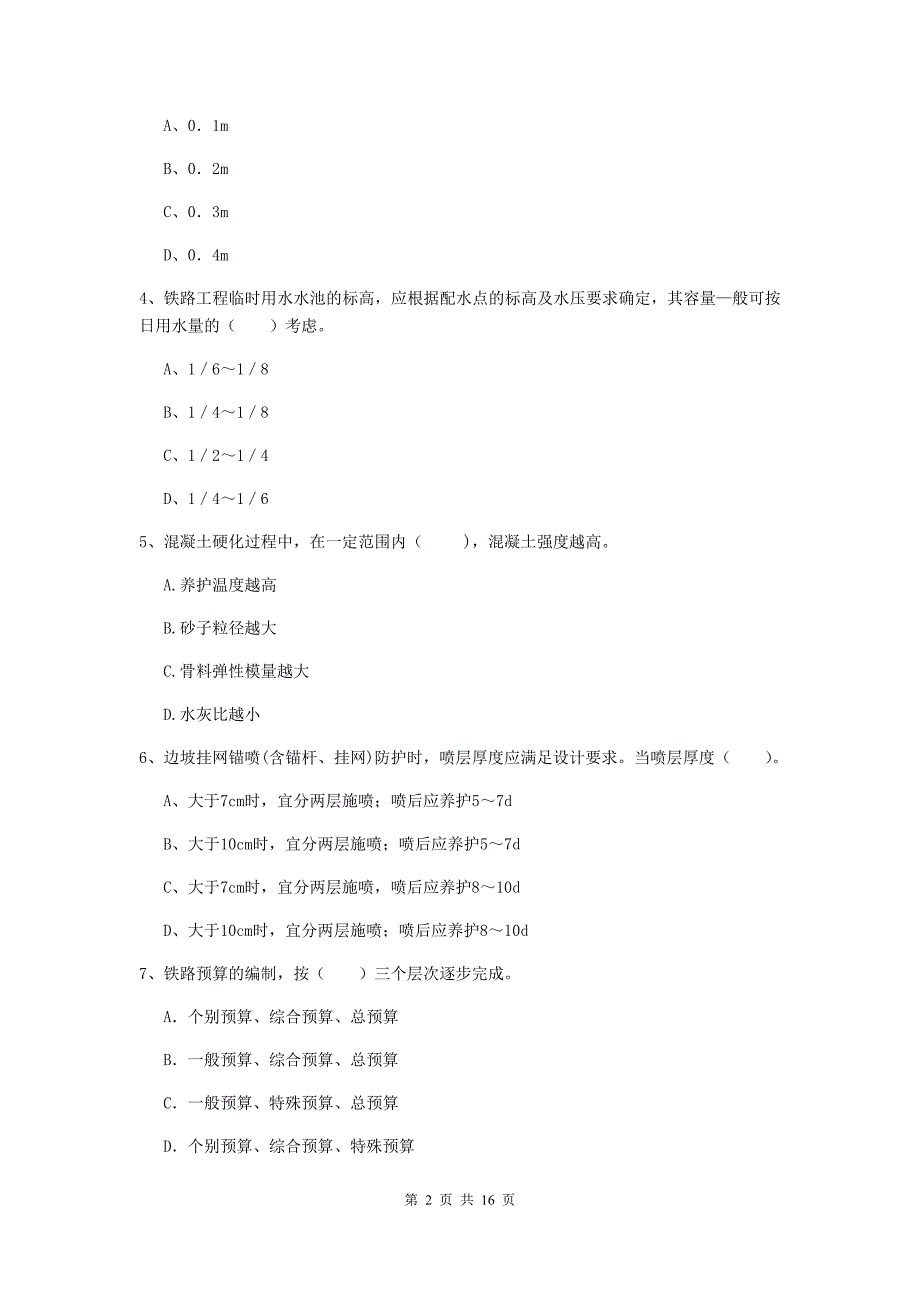 阳泉市一级建造师《铁路工程管理与实务》模拟试题c卷 附答案_第2页