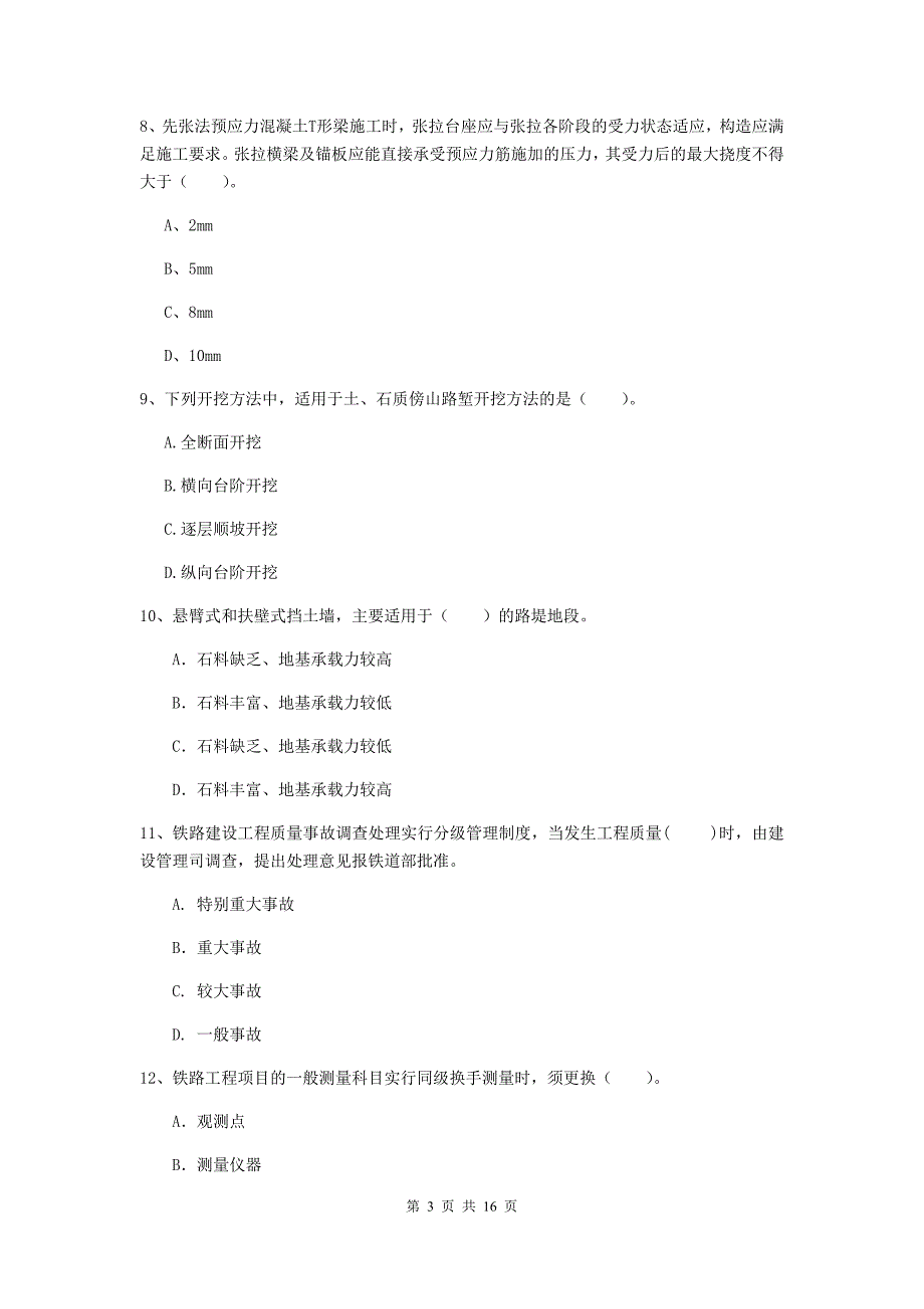 阳泉市一级建造师《铁路工程管理与实务》模拟试题c卷 附答案_第3页