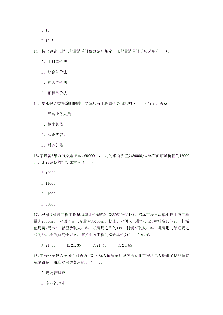 黑龙江省2020版一级建造师《建设工程经济》考前检测 （附答案）_第4页