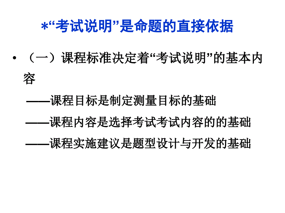 2013年四川高考政治考试说明解读及重点问题教学_第4页