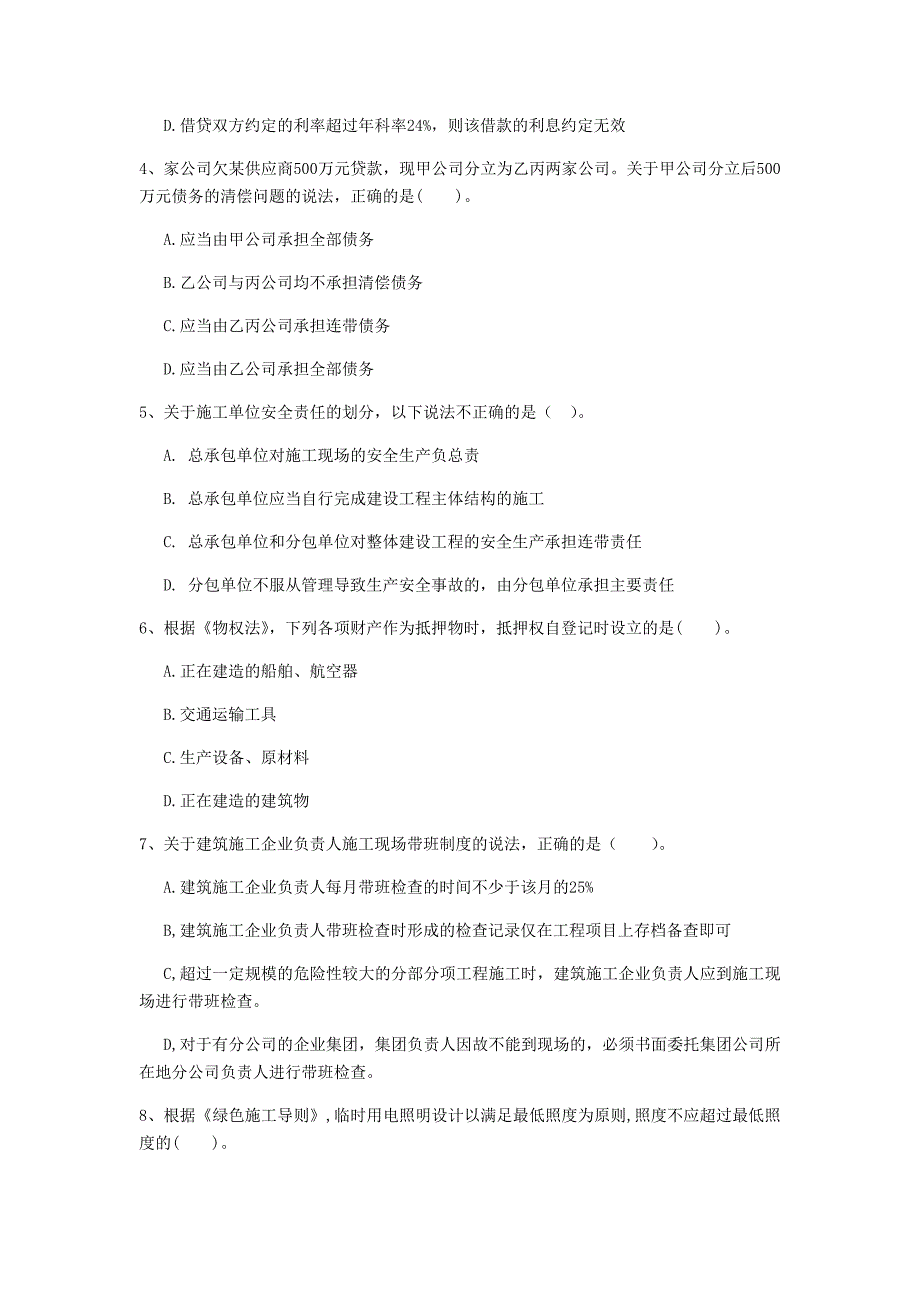 西藏注册一级建造师《建设工程法规及相关知识》考前检测b卷 （含答案）_第2页