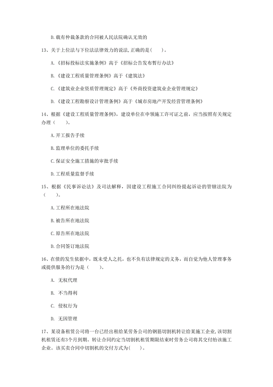 西藏注册一级建造师《建设工程法规及相关知识》考前检测b卷 （含答案）_第4页