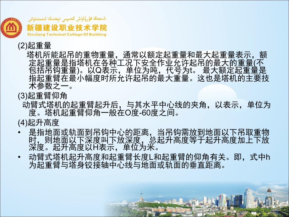 建筑工程质量与安全管理课件第八章施工机械胡安全用电管理_第3页