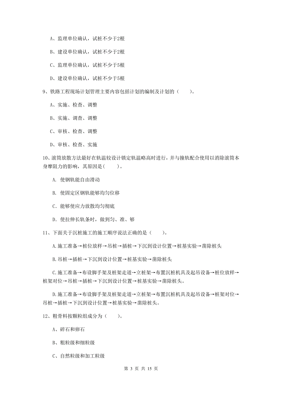 梅州市一级建造师《铁路工程管理与实务》试题c卷 附答案_第3页