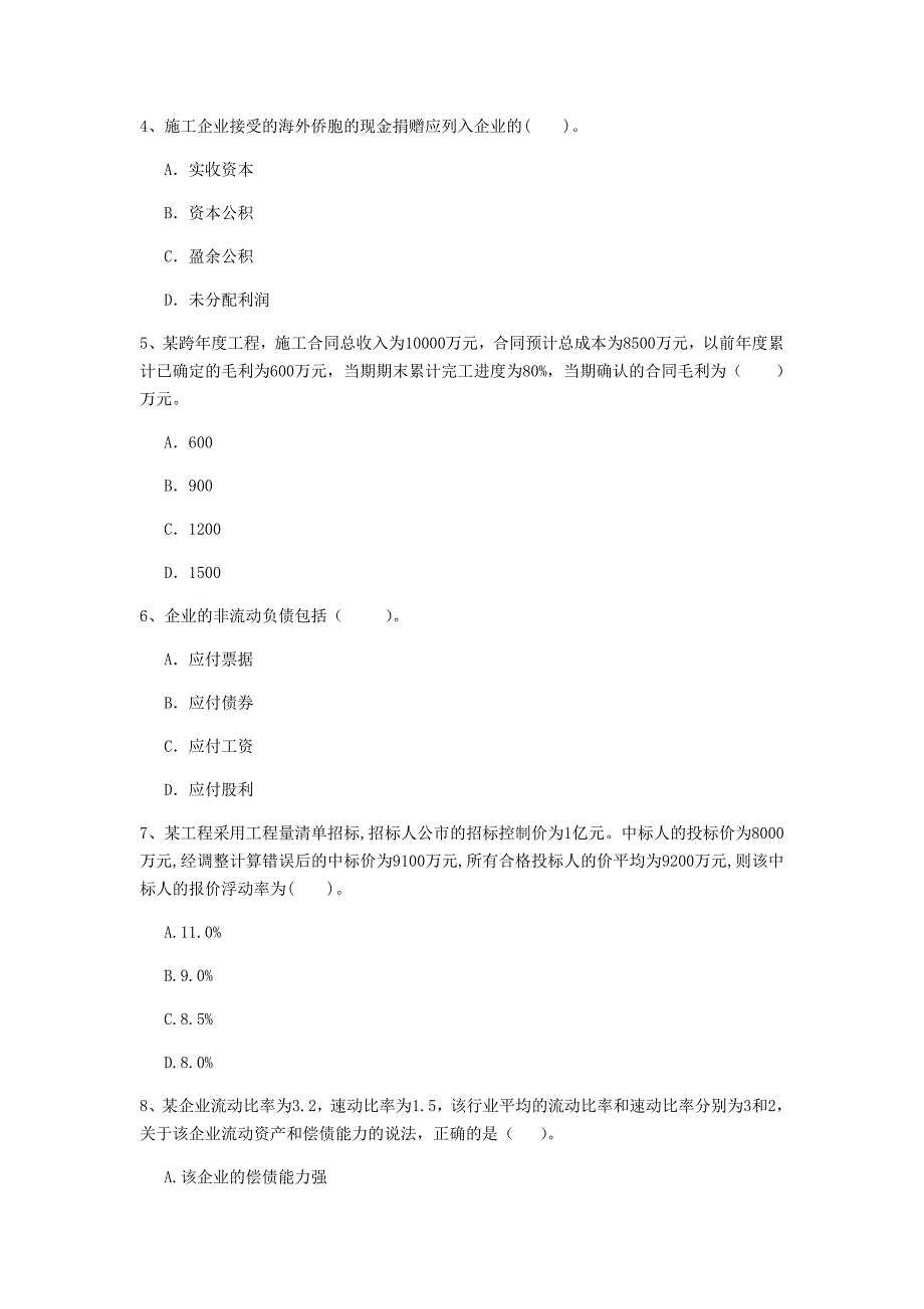 内蒙古2020年一级建造师《建设工程经济》试卷 （含答案）_第2页