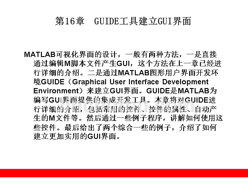 matlab中guide工具建立gui界面_第1页