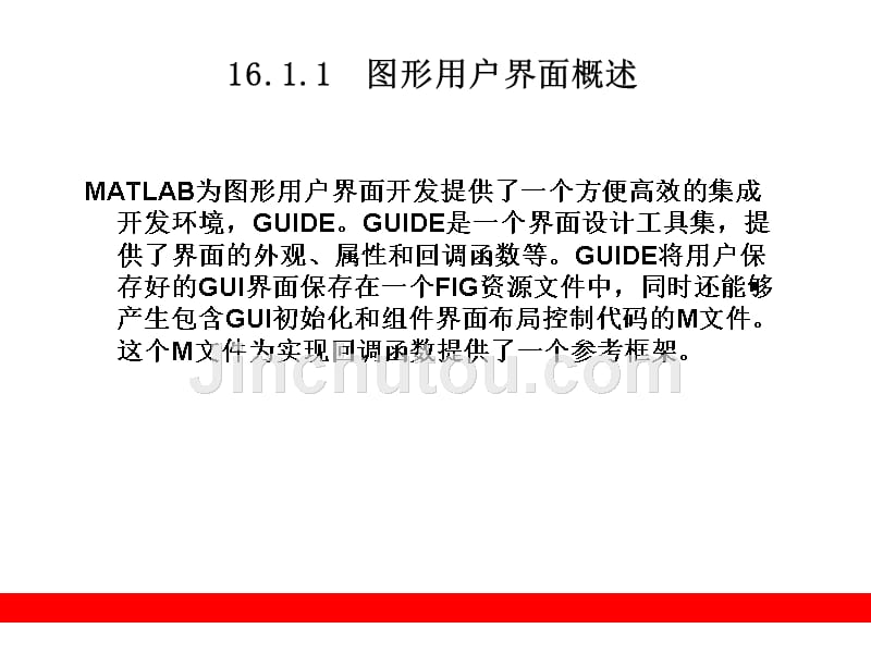 matlab中guide工具建立gui界面_第3页