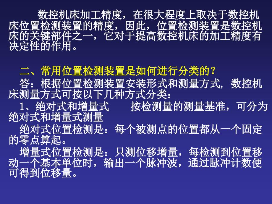 《数控机床电气控制》教学辅导5-复习辅导4_第3页