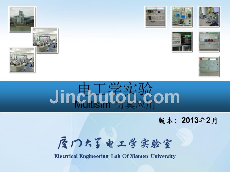 multisim 12课件_第1页