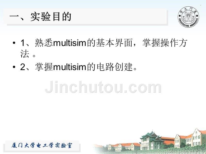 multisim 12课件_第5页