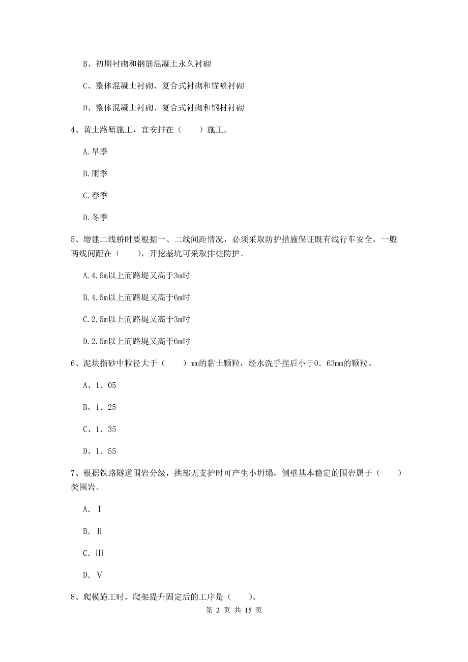 包头市一级建造师《铁路工程管理与实务》测试题a卷 附答案_第2页