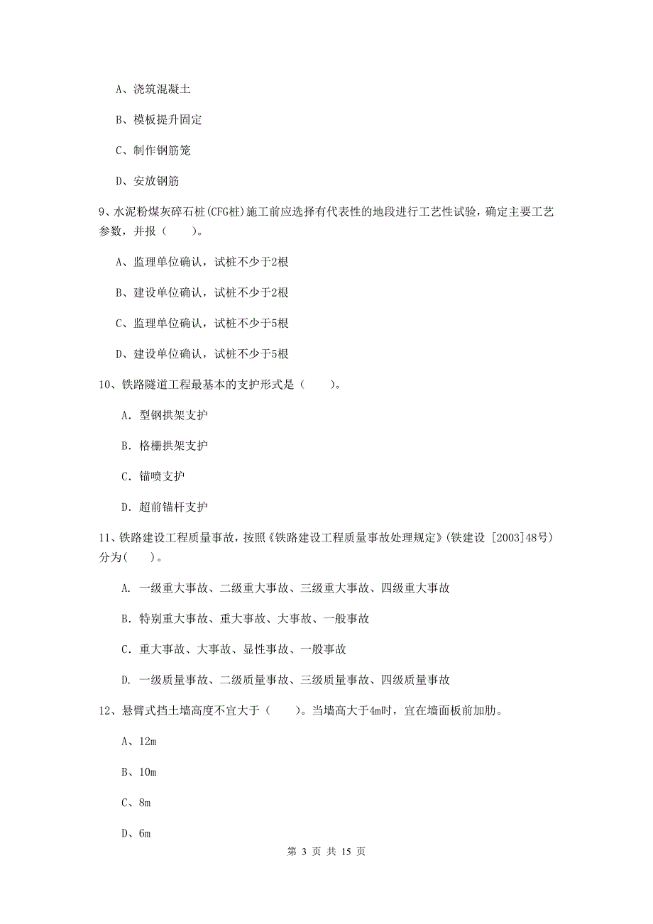 包头市一级建造师《铁路工程管理与实务》测试题a卷 附答案_第3页