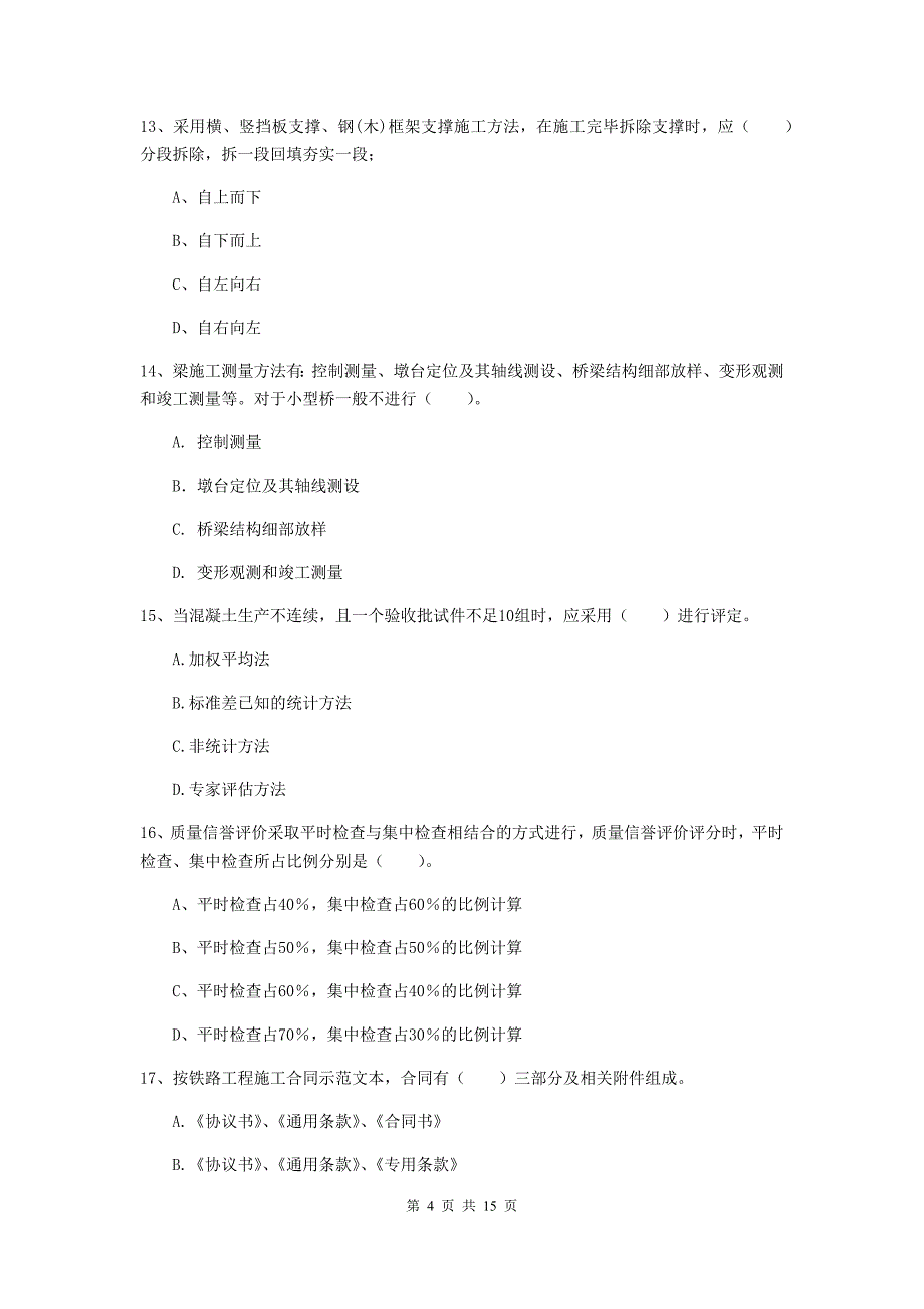 包头市一级建造师《铁路工程管理与实务》测试题a卷 附答案_第4页