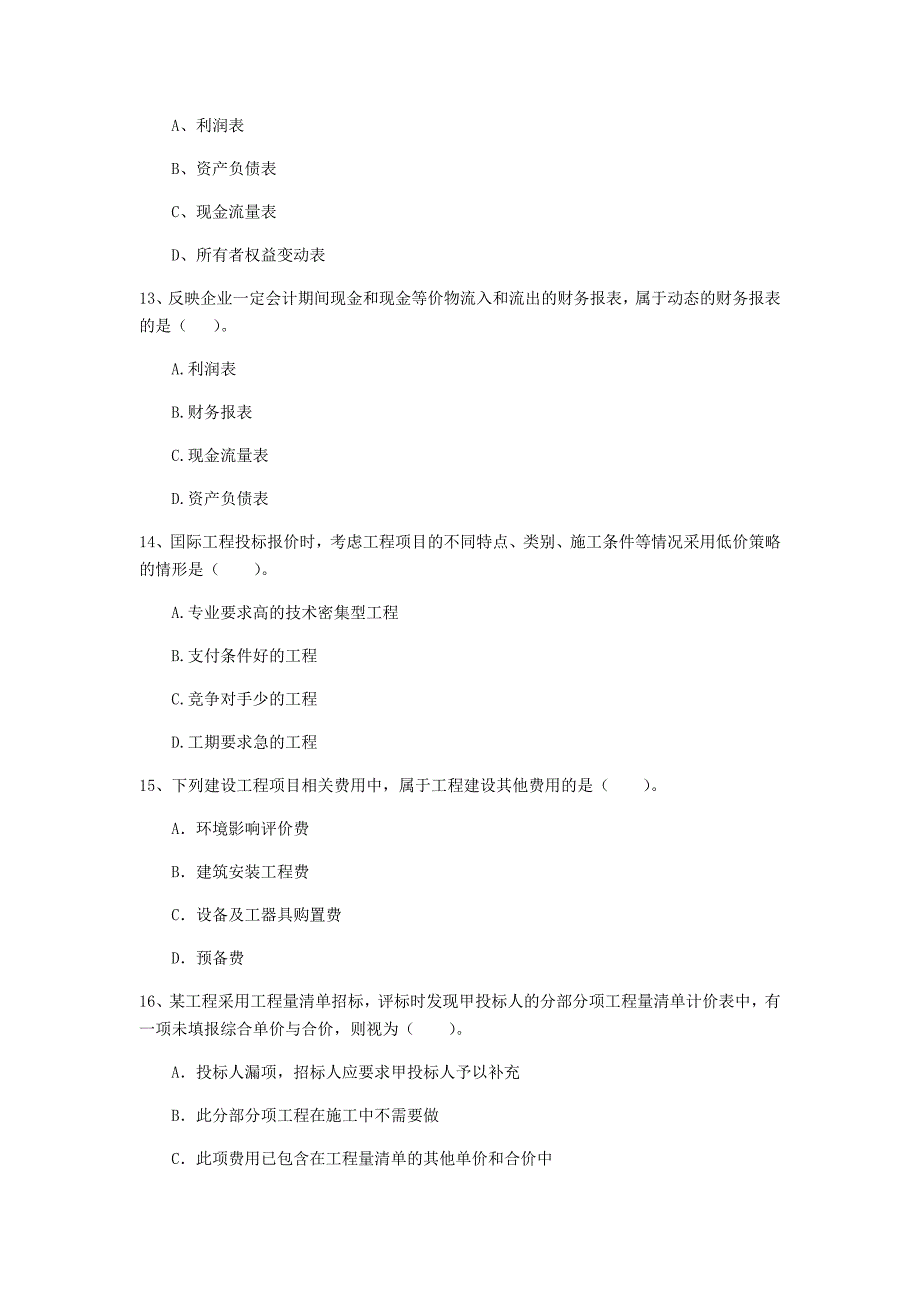 娄底地区一级建造师《建设工程经济》模拟真题 附解析_第4页