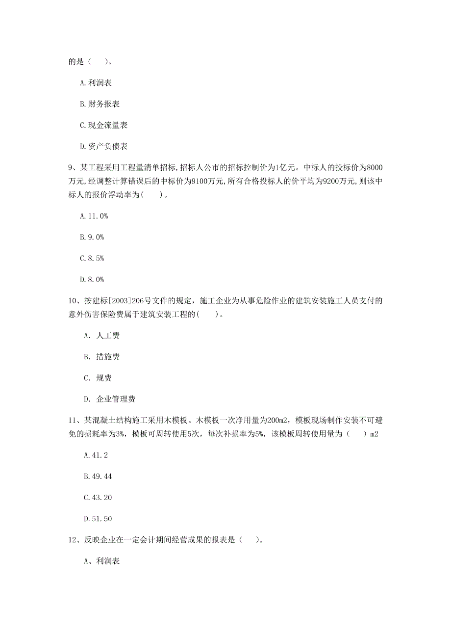 河北省2019版一级建造师《建设工程经济》真题 附解析_第3页