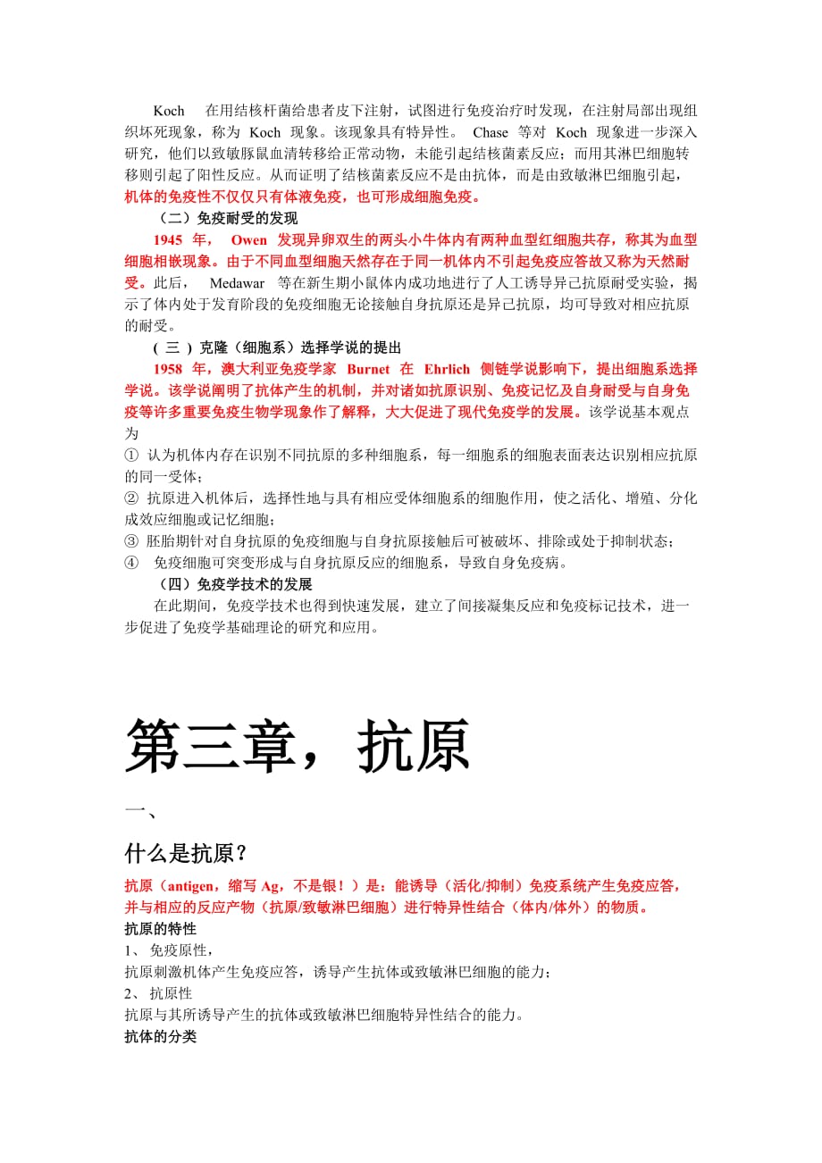 医学免疫学分解._第4页