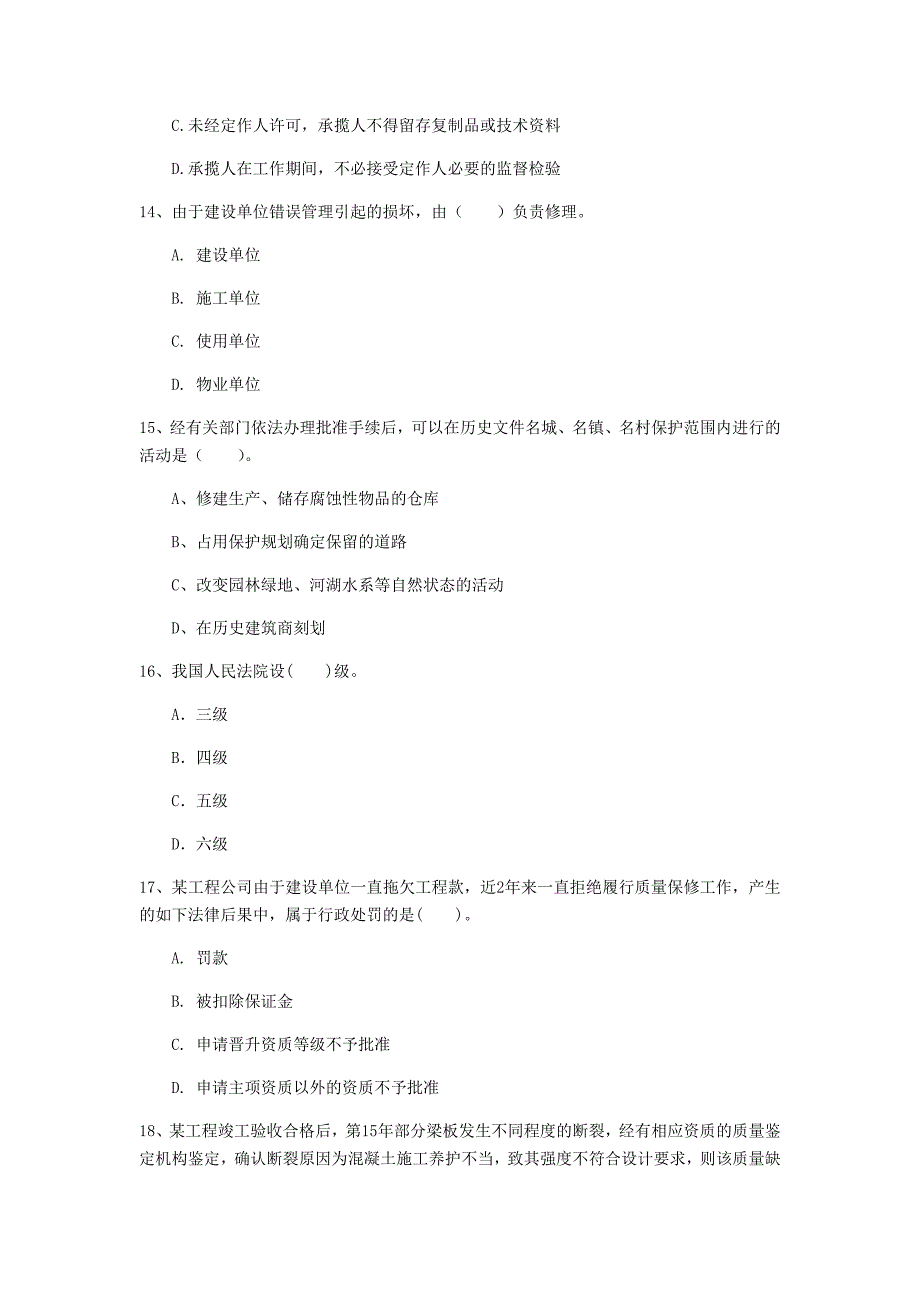 安徽省注册一级建造师《建设工程法规及相关知识》考前检测（i卷） 附答案_第4页