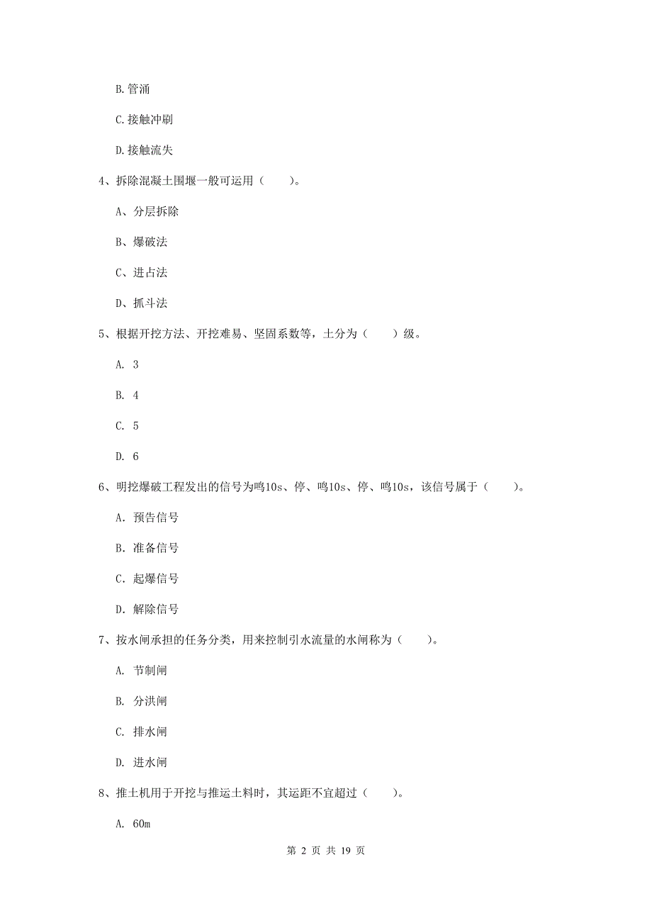 福建省一级建造师《水利水电工程管理与实务》综合练习（i卷） 含答案_第2页