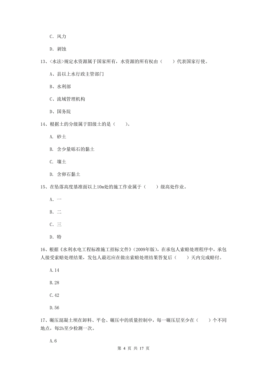 2019版国家一级建造师《水利水电工程管理与实务》综合检测（ii卷） （附答案）_第4页