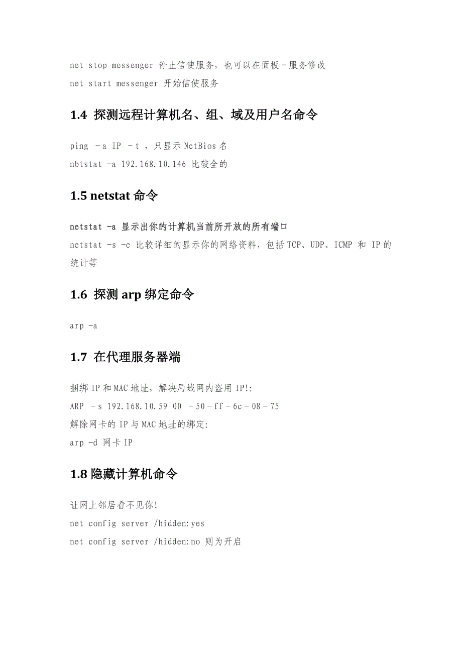 网络命令使用详解_第2页