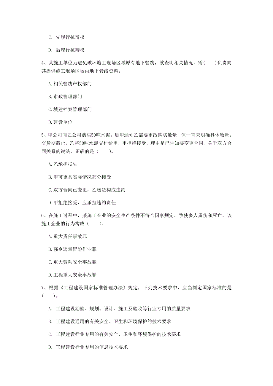 云浮市一级建造师《建设工程法规及相关知识》真题（i卷） 含答案_第2页