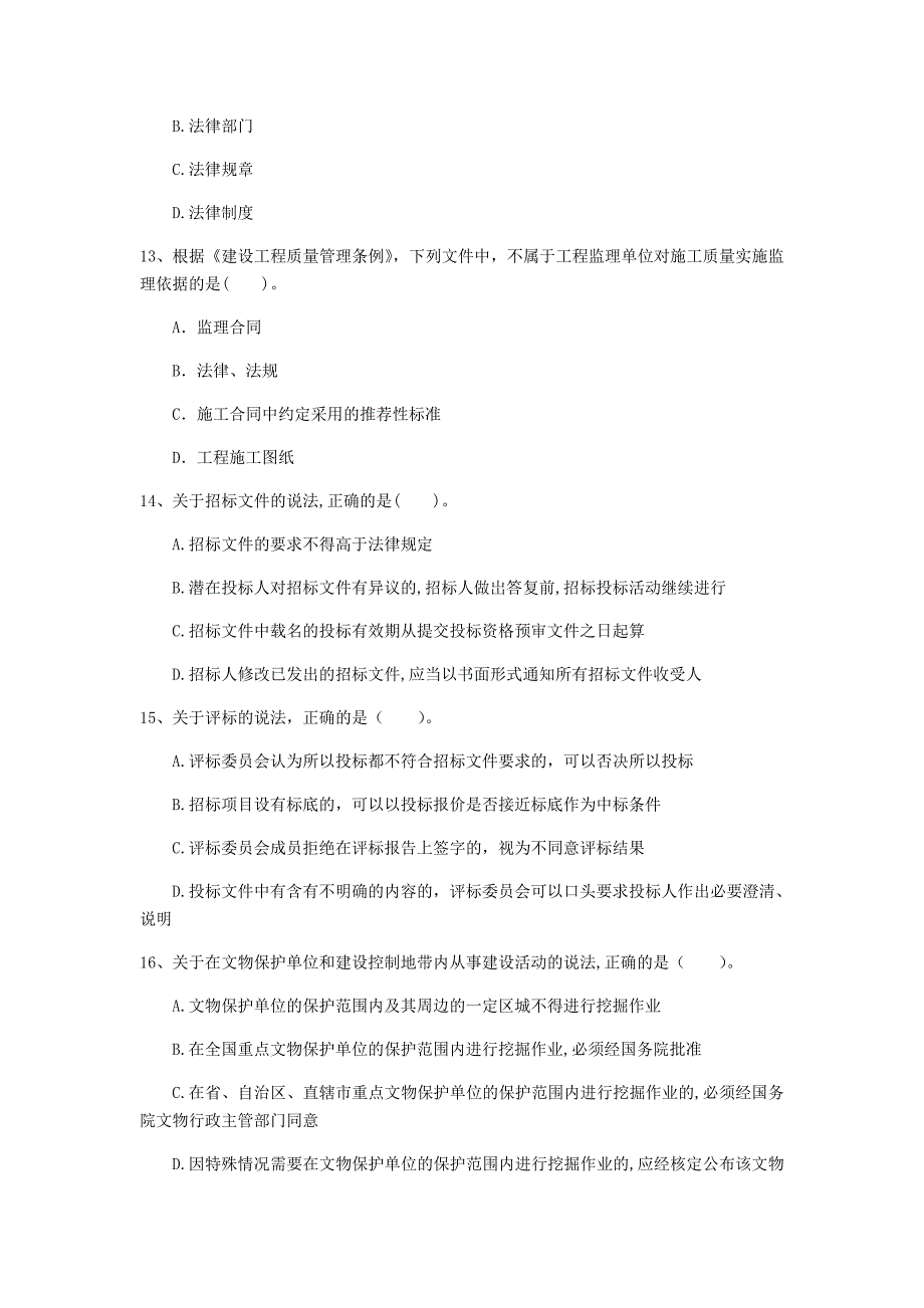 云浮市一级建造师《建设工程法规及相关知识》真题（i卷） 含答案_第4页