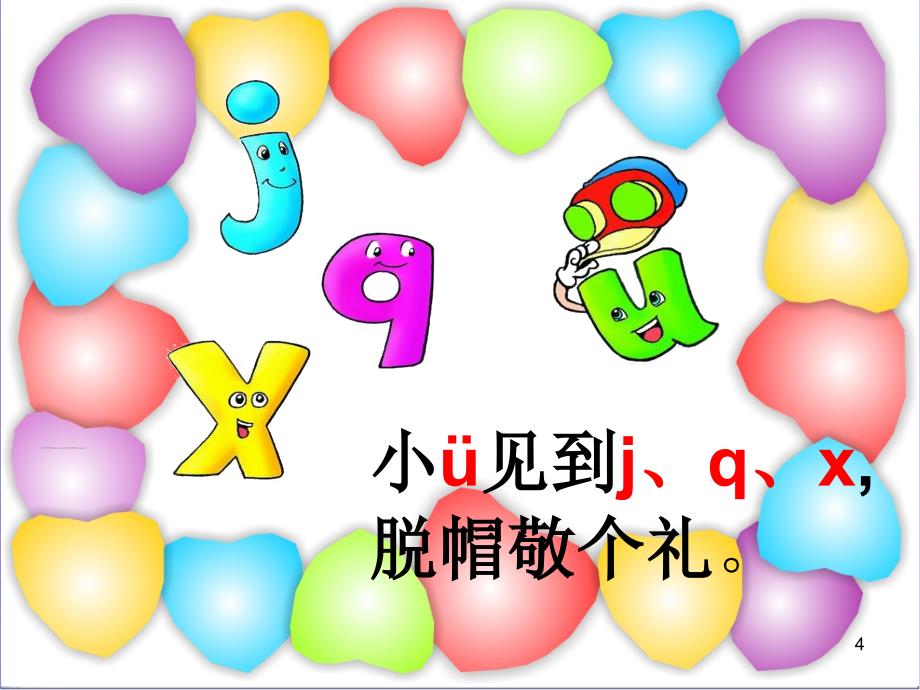 人教版小学语文一年级上册语文汉语拼音6-j-q-x优质课件_第4页