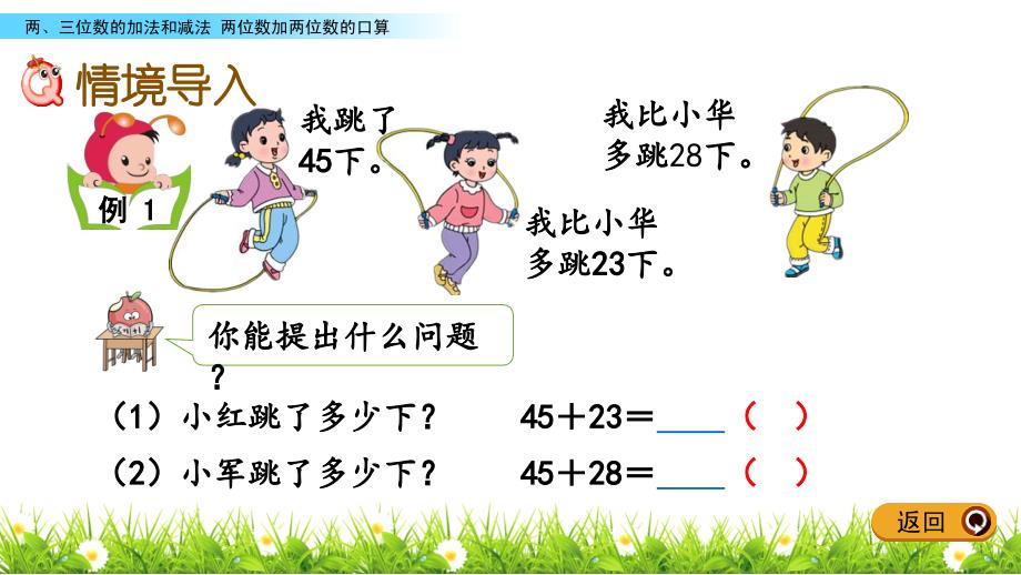 二年级下册数学课件-6.1 两位数加两位数的口算 苏教版_第2页