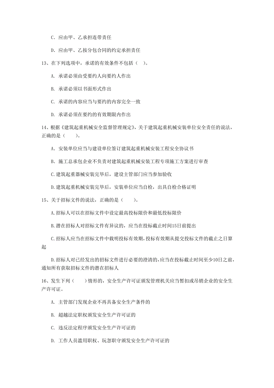 2019年注册一级建造师《建设工程法规及相关知识》真题 （含答案）_第4页