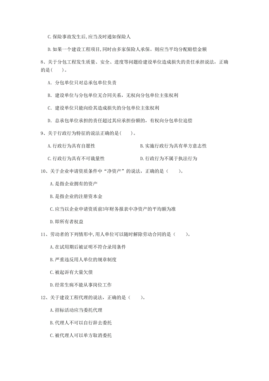 甘肃省2020年一级建造师《建设工程法规及相关知识》测试题（ii卷） 附解析_第3页