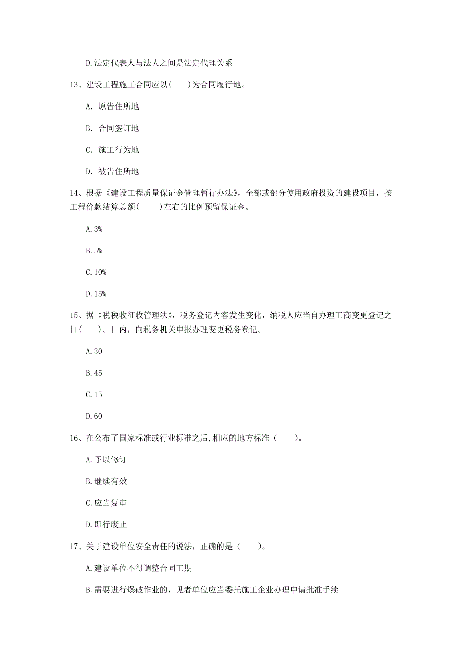 甘肃省2020年一级建造师《建设工程法规及相关知识》测试题（ii卷） 附解析_第4页