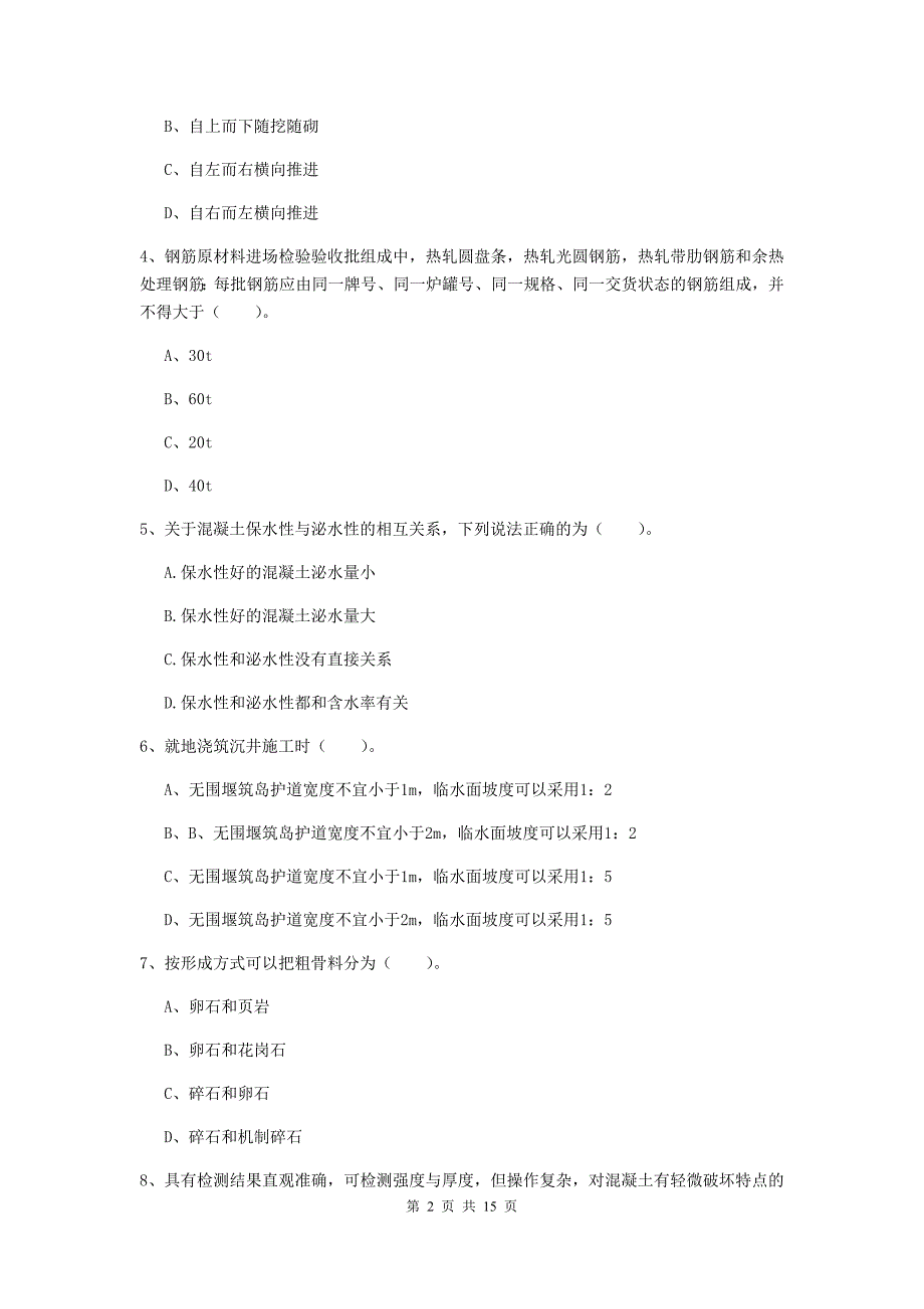 韶关市一级建造师《铁路工程管理与实务》模拟试题（ii卷） 附答案_第2页