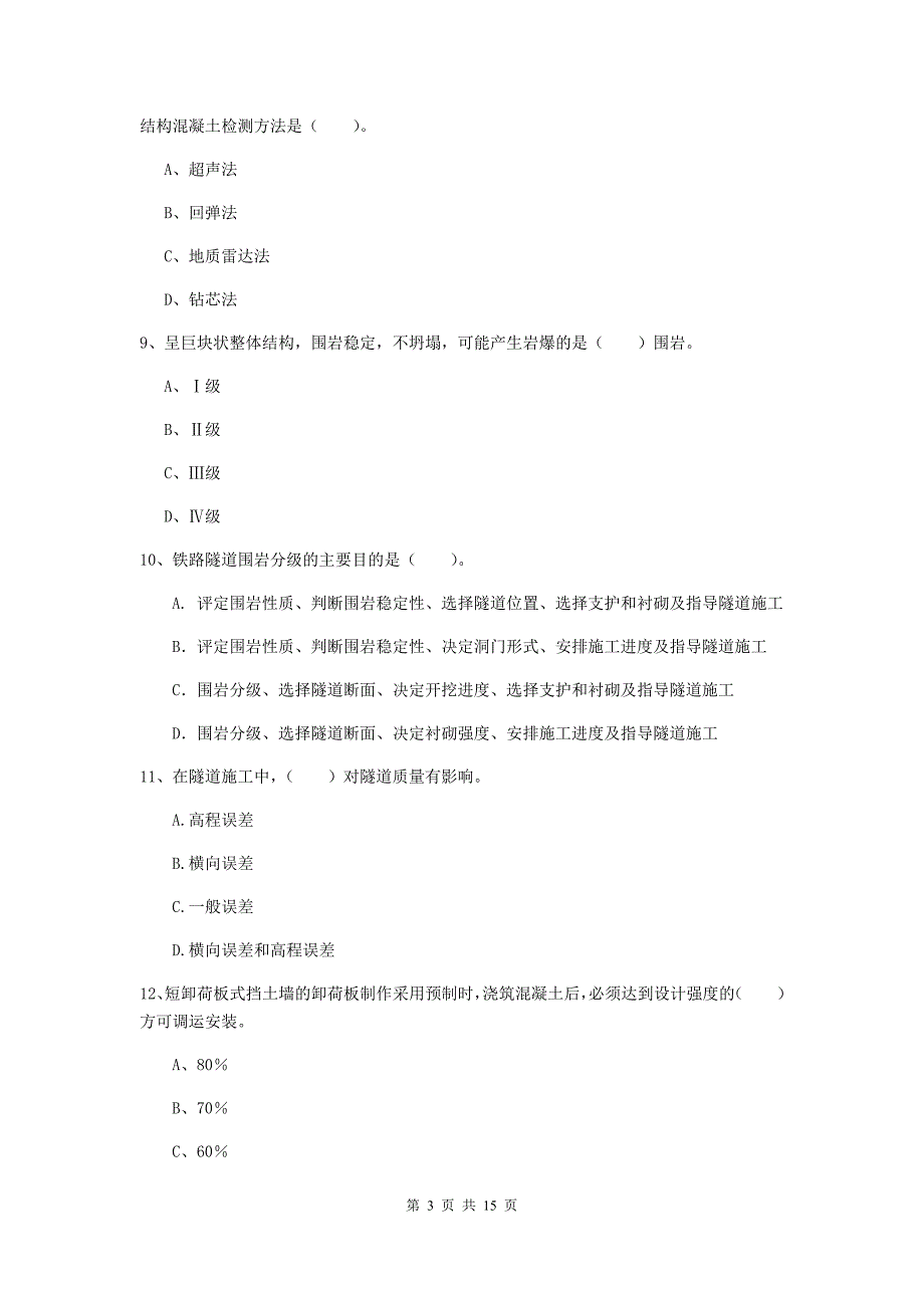 韶关市一级建造师《铁路工程管理与实务》模拟试题（ii卷） 附答案_第3页