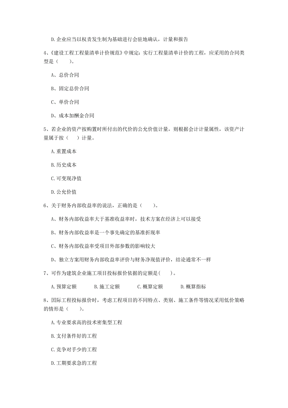 黄山市一级建造师《建设工程经济》模拟试卷 附解析_第2页