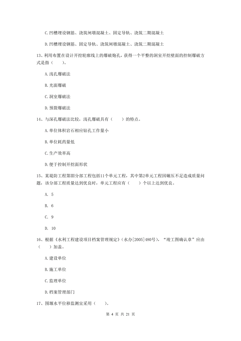 2020版国家一级建造师《水利水电工程管理与实务》考前检测d卷 附答案_第4页