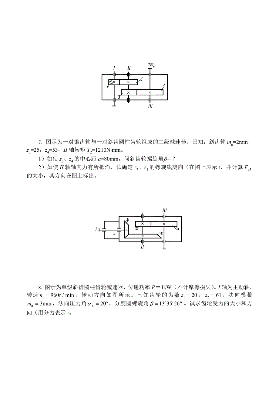 齿轮和蜗杆传动练习题_第3页