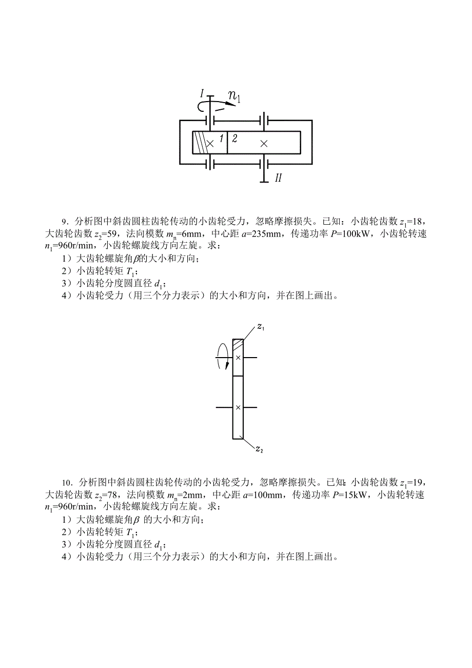 齿轮和蜗杆传动练习题_第4页