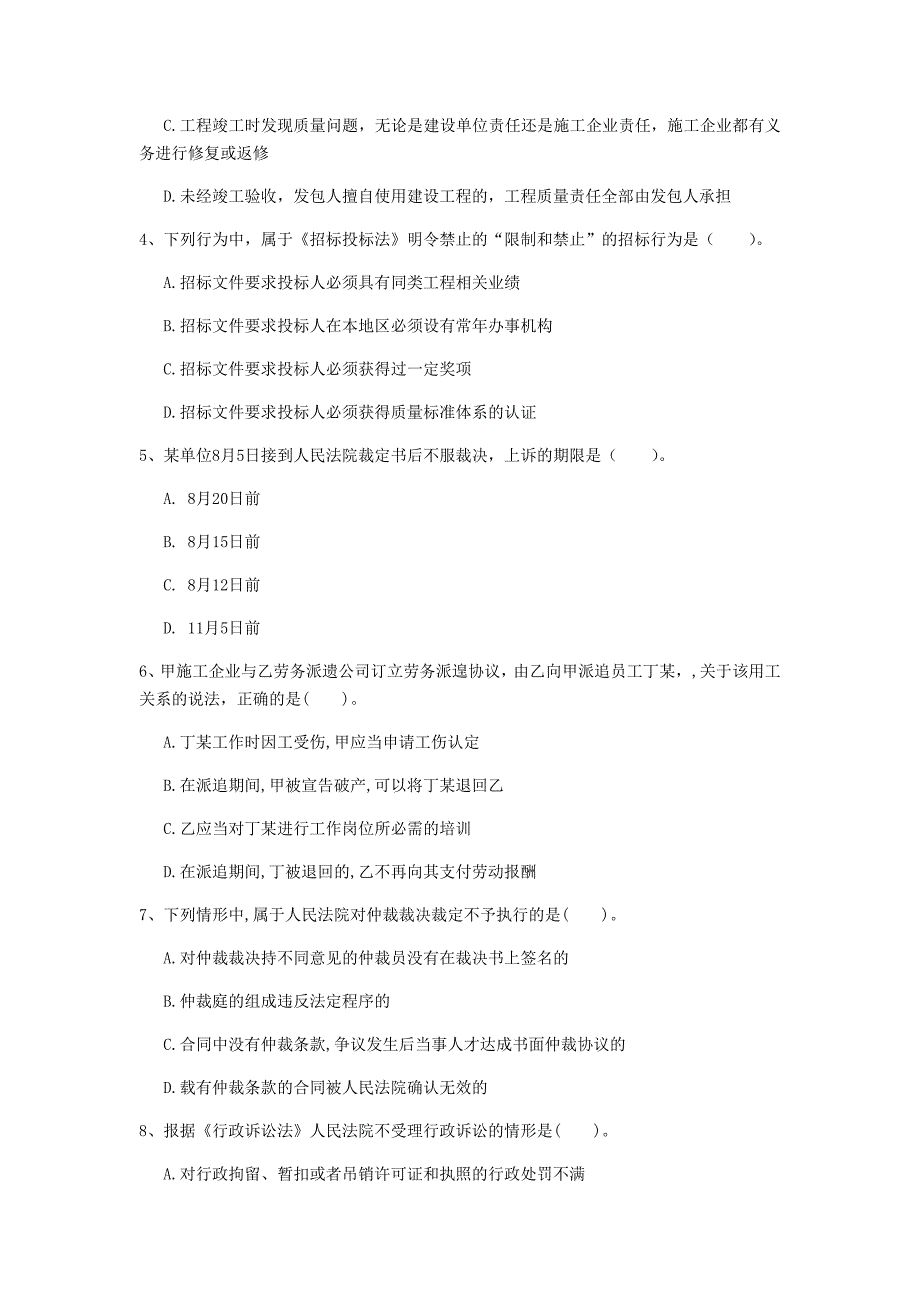 国家一级建造师《建设工程法规及相关知识》模拟试题b卷 含答案_第2页