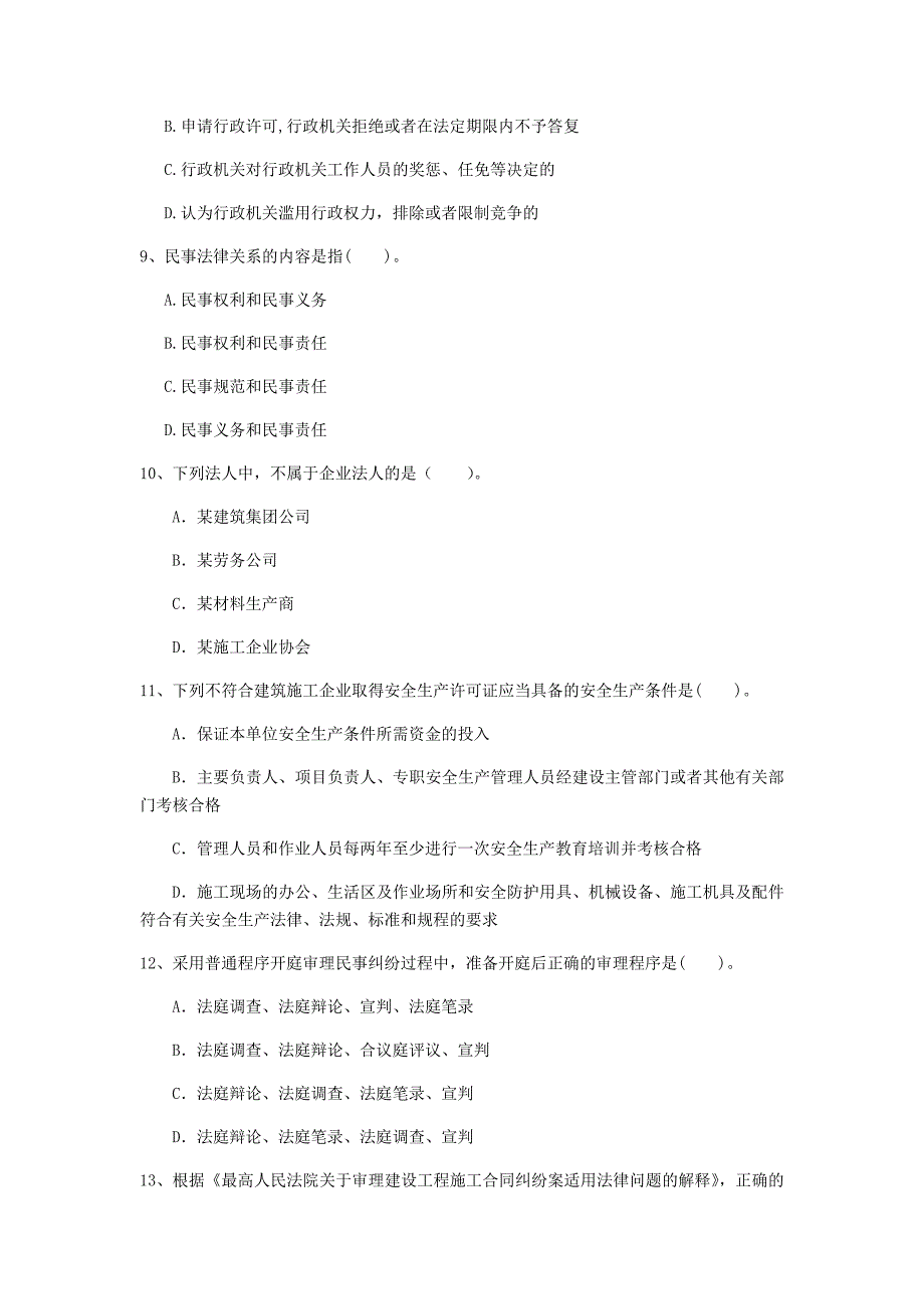 国家一级建造师《建设工程法规及相关知识》模拟试题b卷 含答案_第3页