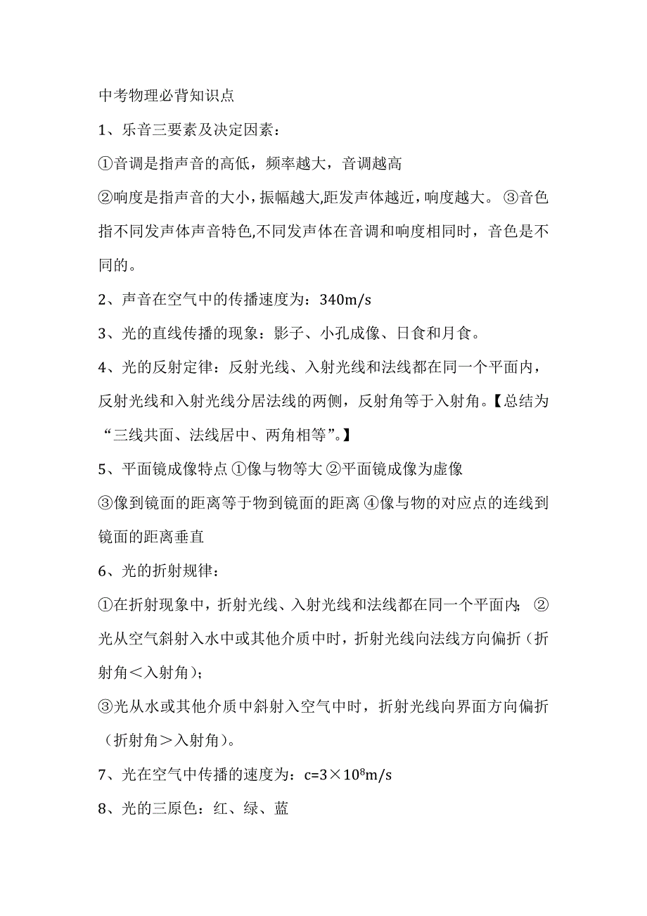 中考物理必背知识点讲解_第1页