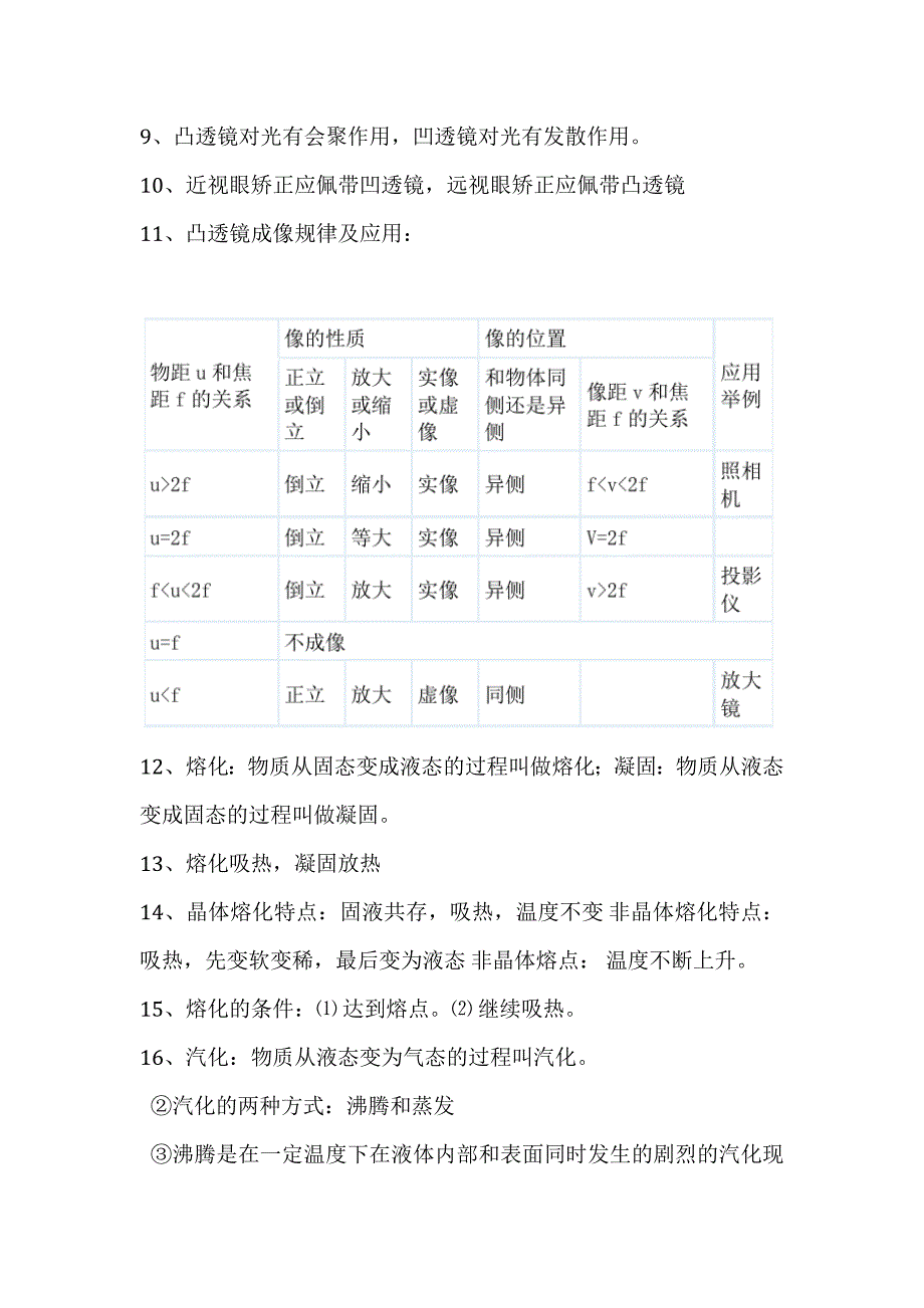 中考物理必背知识点讲解_第2页