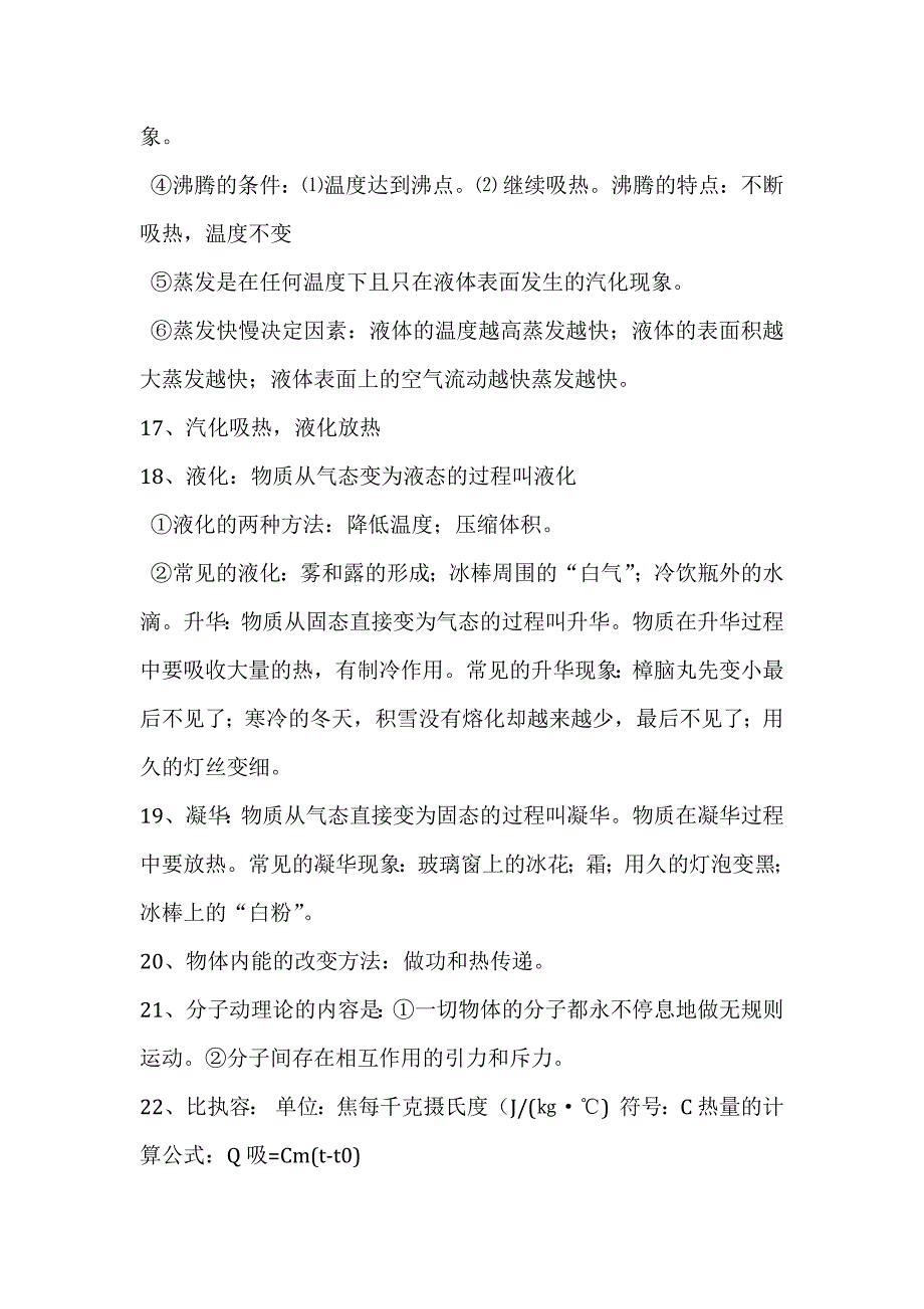 中考物理必背知识点讲解_第3页