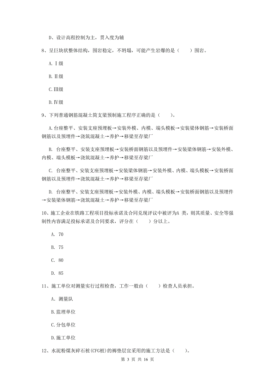 宝鸡市一级建造师《铁路工程管理与实务》考前检测（ii卷） 附答案_第3页