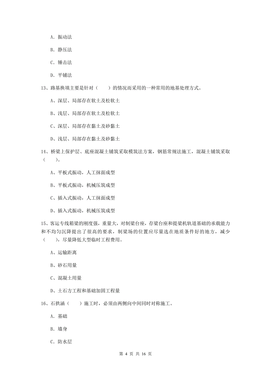 宝鸡市一级建造师《铁路工程管理与实务》考前检测（ii卷） 附答案_第4页