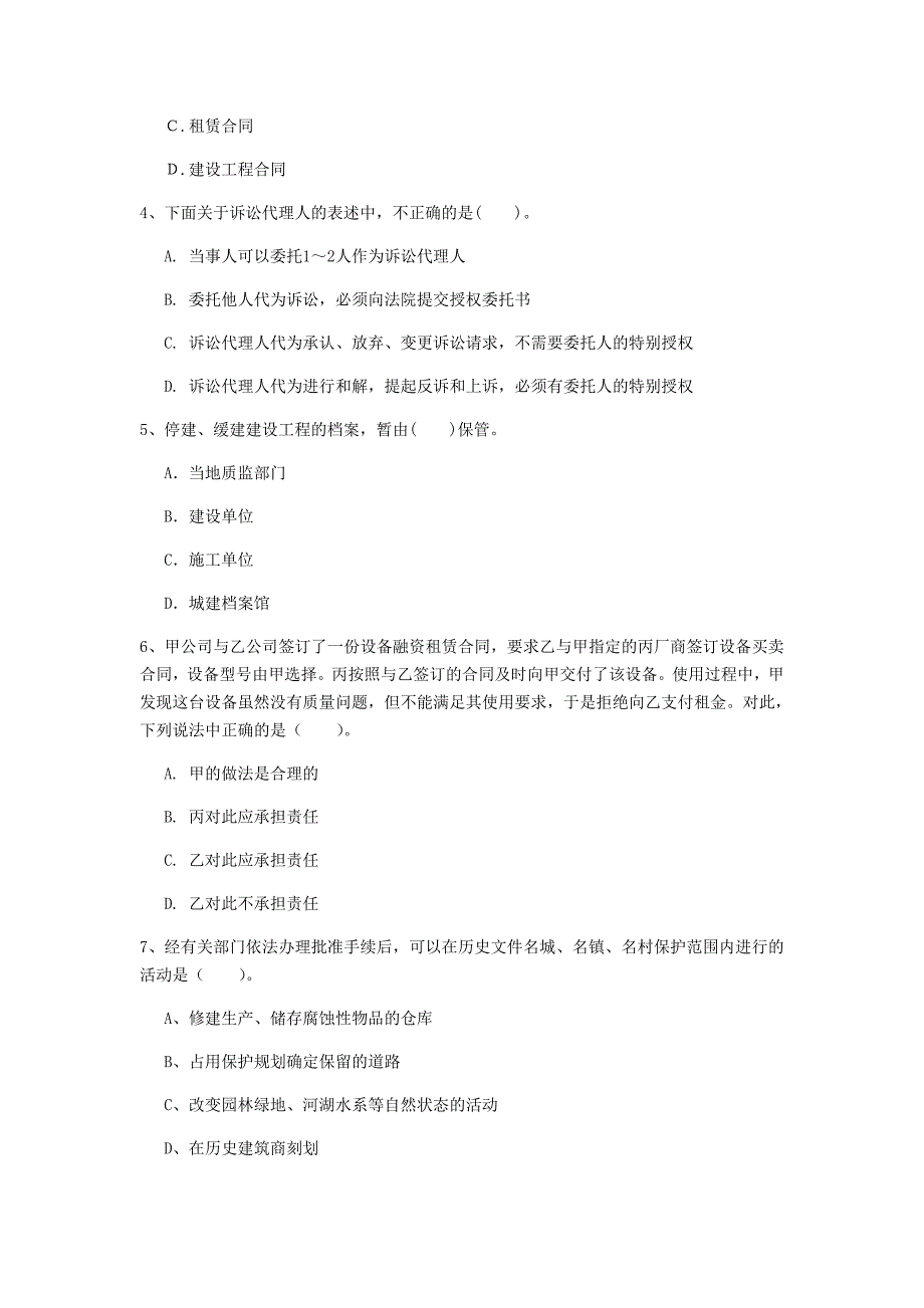 一级建造师《建设工程法规及相关知识》模拟真题a卷 附解析_第2页