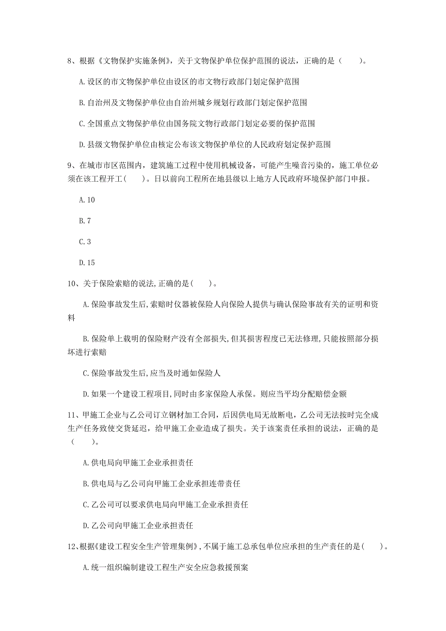 一级建造师《建设工程法规及相关知识》模拟真题a卷 附解析_第3页