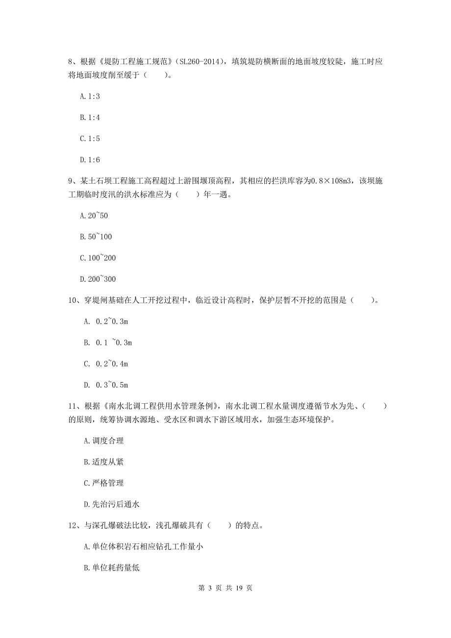 云南省一级建造师《水利水电工程管理与实务》模拟试题c卷 （含答案）_第3页