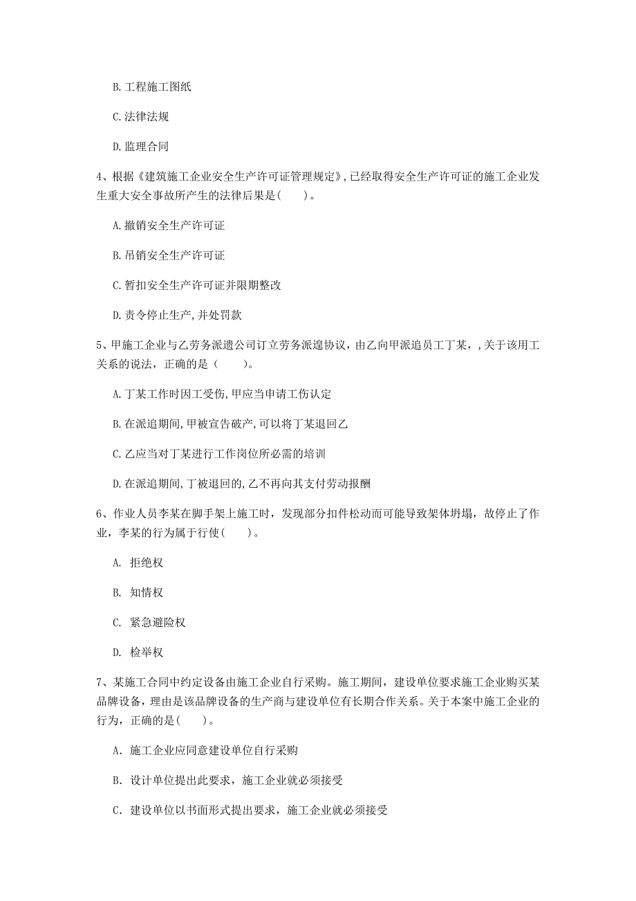 贵州省2020年一级建造师《建设工程法规及相关知识》模拟试卷（ii卷） 附答案_第2页