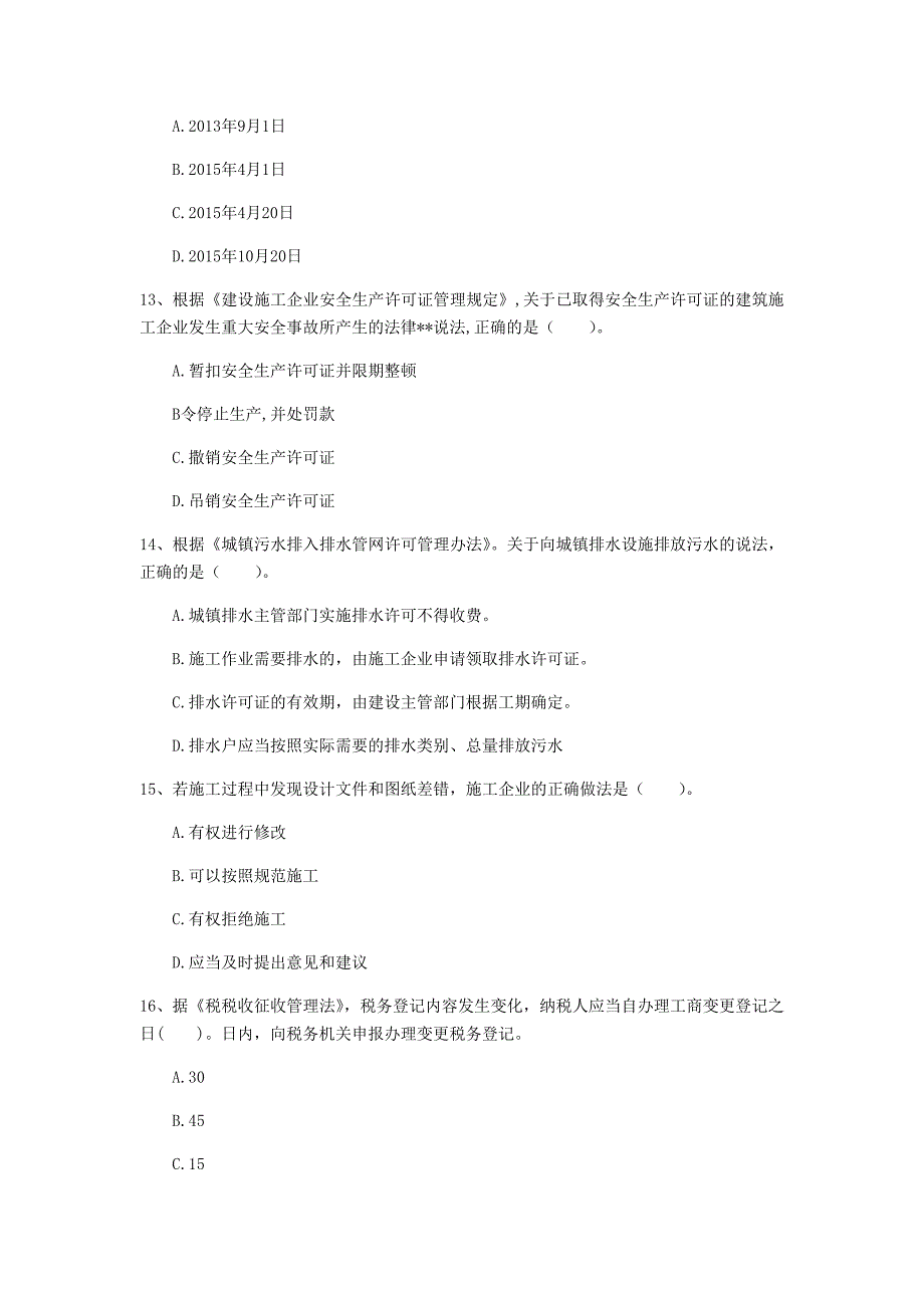 贵州省2020年一级建造师《建设工程法规及相关知识》模拟试卷（ii卷） 附答案_第4页